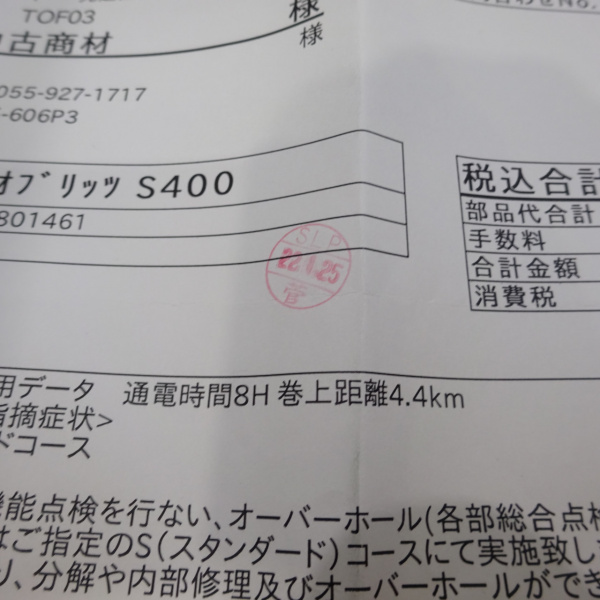 16レオブリッツ S400